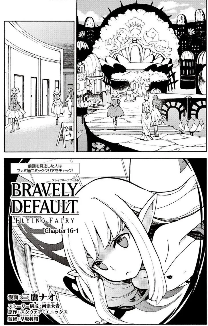 Bravely Default - Flying Fairy Chapter 16.1 page 1 - MangaKakalot