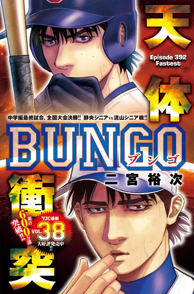 Bungo Chapter 392 page 1 - MangaKakalot