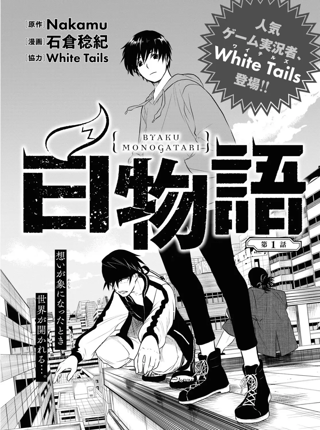 Byakumonogatari Chapter 1 page 3 - MangaKakalot