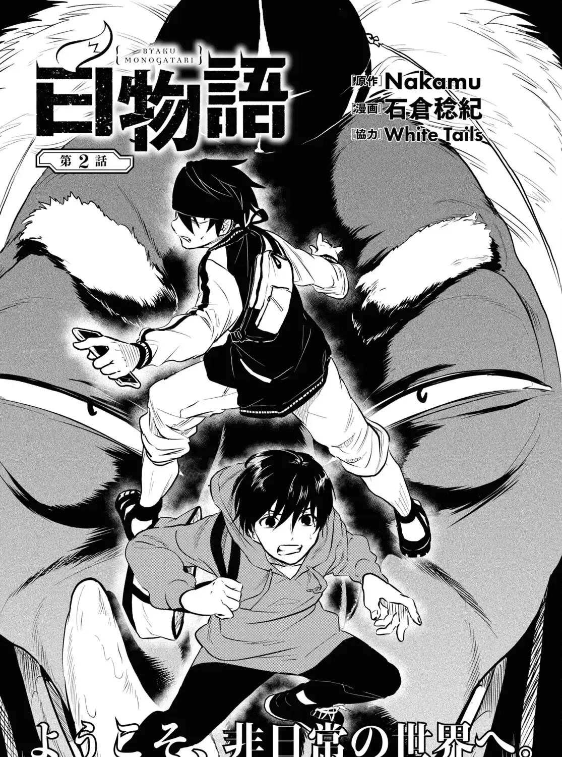 Byakumonogatari Chapter 2 page 1 - MangaKakalot