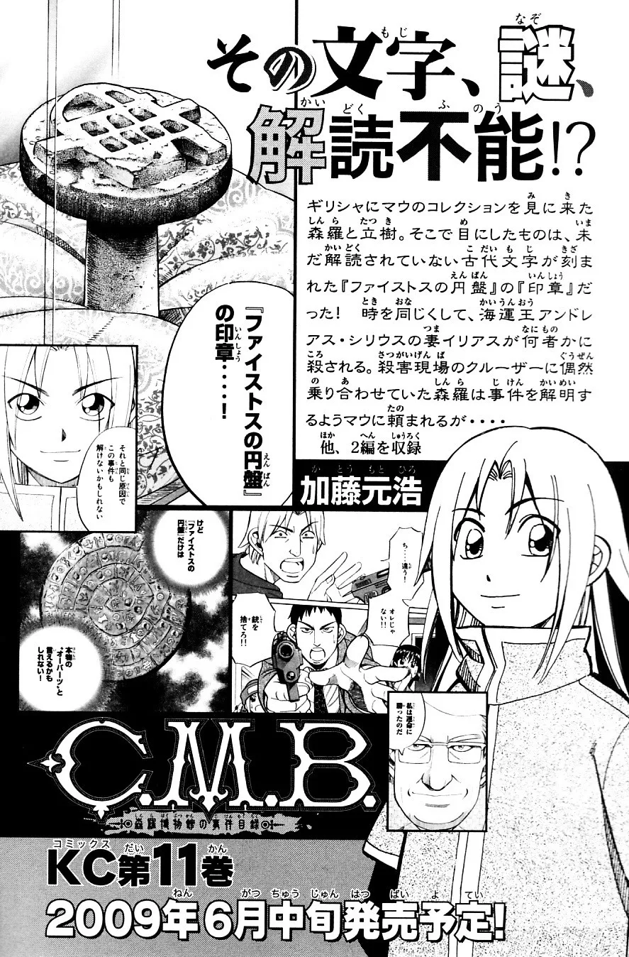 C.m.b. - Page 45