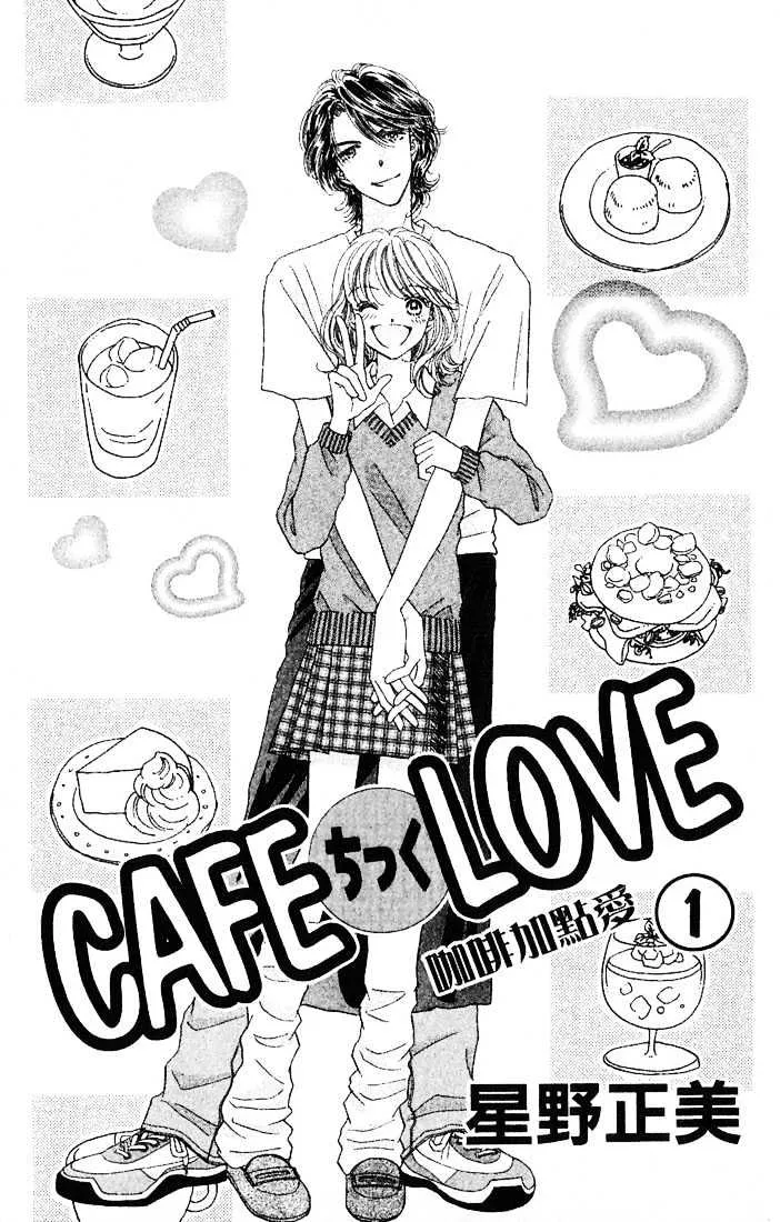 Cafe-tic Love Chapter 1.1 page 3 - MangaNato