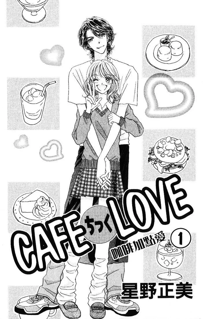 Cafe-tic Love Chapter 1 page 2 - MangaNato