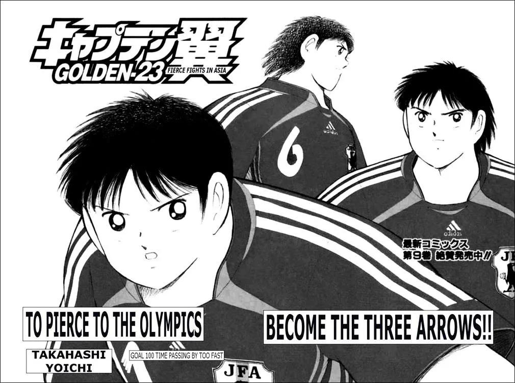 Captain Tsubasa Golden-23 - Page 1