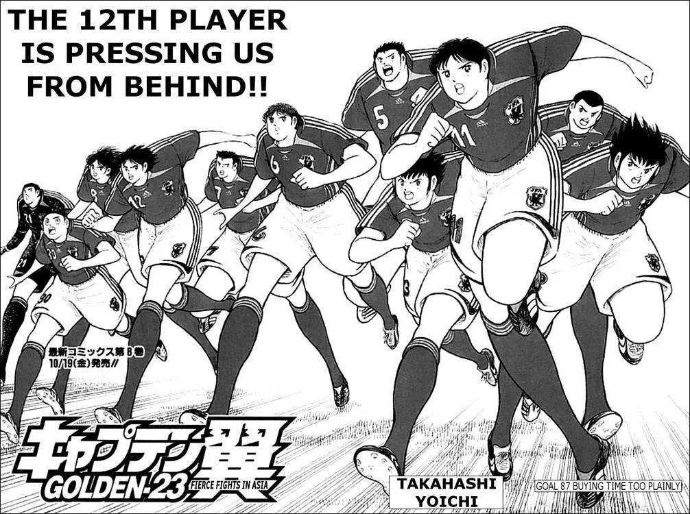 Captain Tsubasa Golden-23 - Page 1