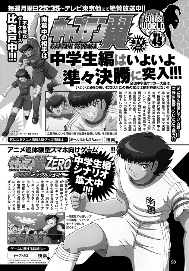 Captain Tsubasa - Rising Sun - Page 18