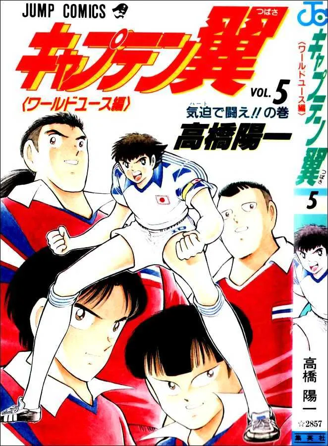 Captain Tsubasa World Youth - Page 32