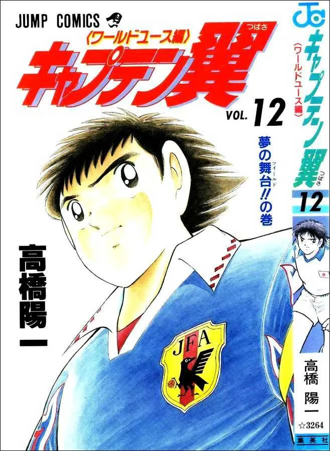 Captain Tsubasa World Youth - Page 19