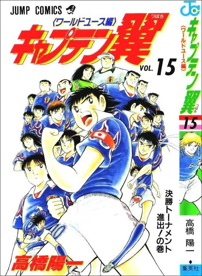 Captain Tsubasa World Youth - Page 75