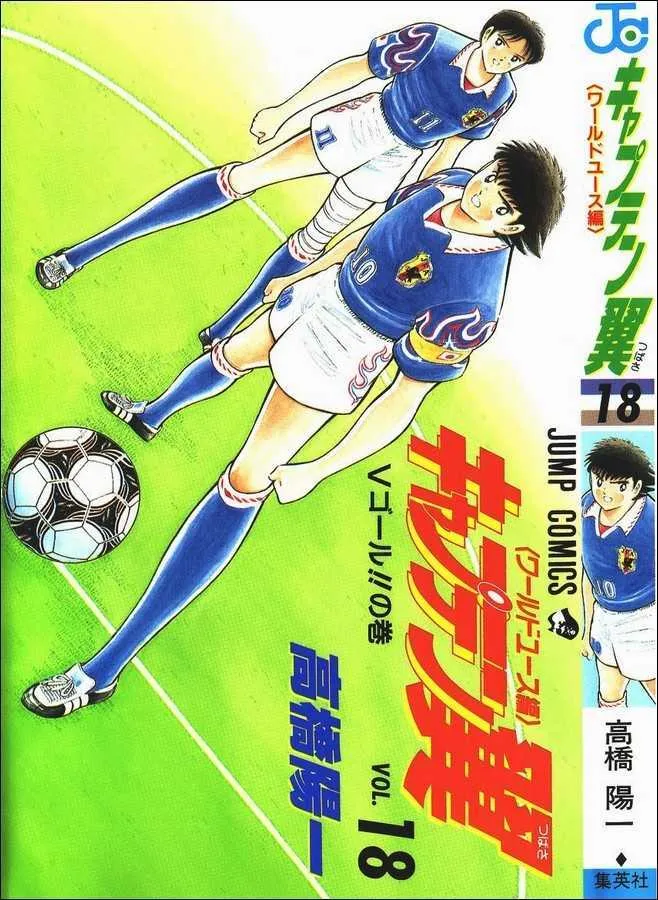 Captain Tsubasa World Youth - Page 126