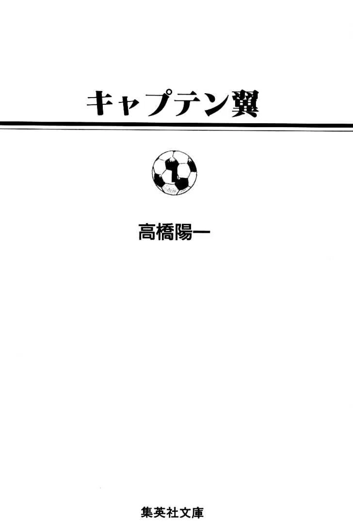 Captain Tsubasa - Page 4