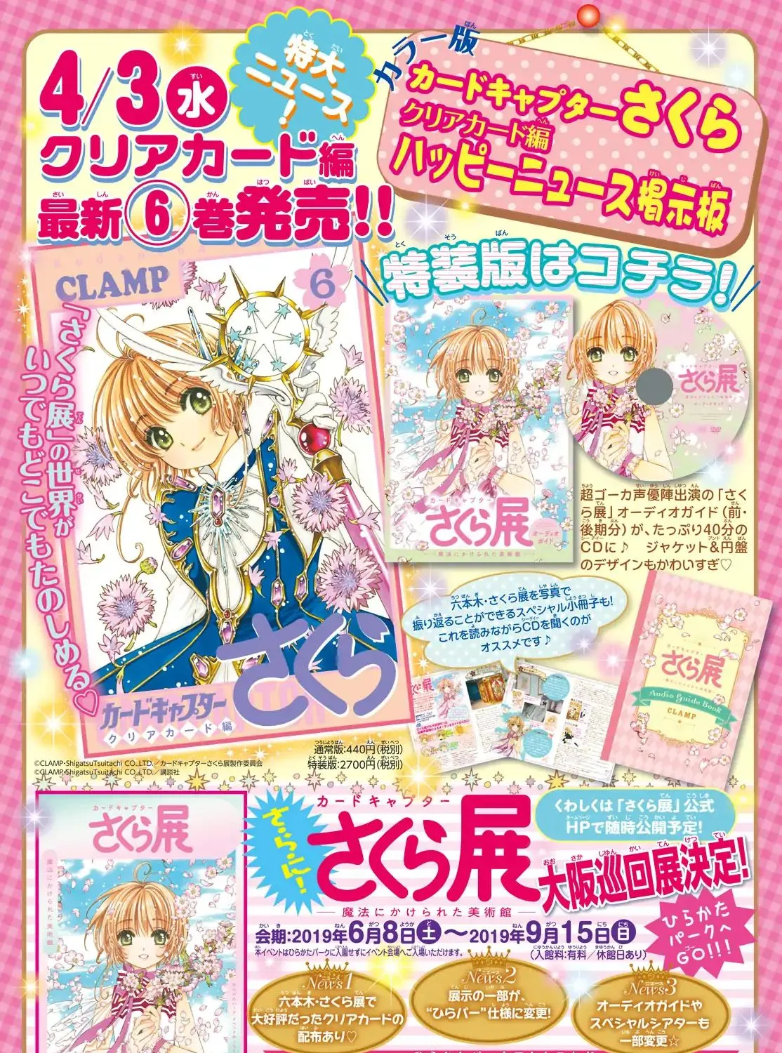 Cardcaptor Sakura - Clear Card Arc - Page 3