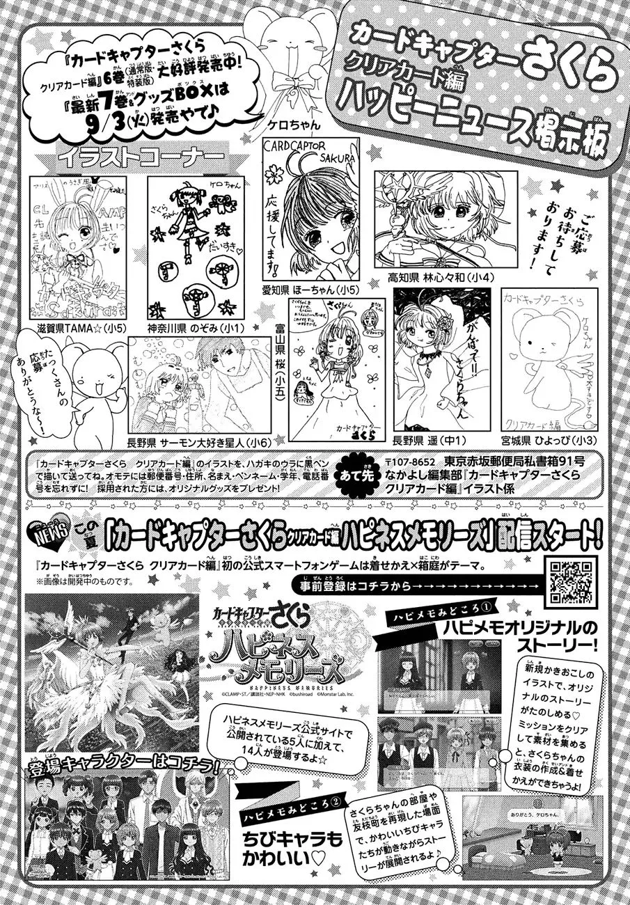 Cardcaptor Sakura - Clear Card Arc - Page 29