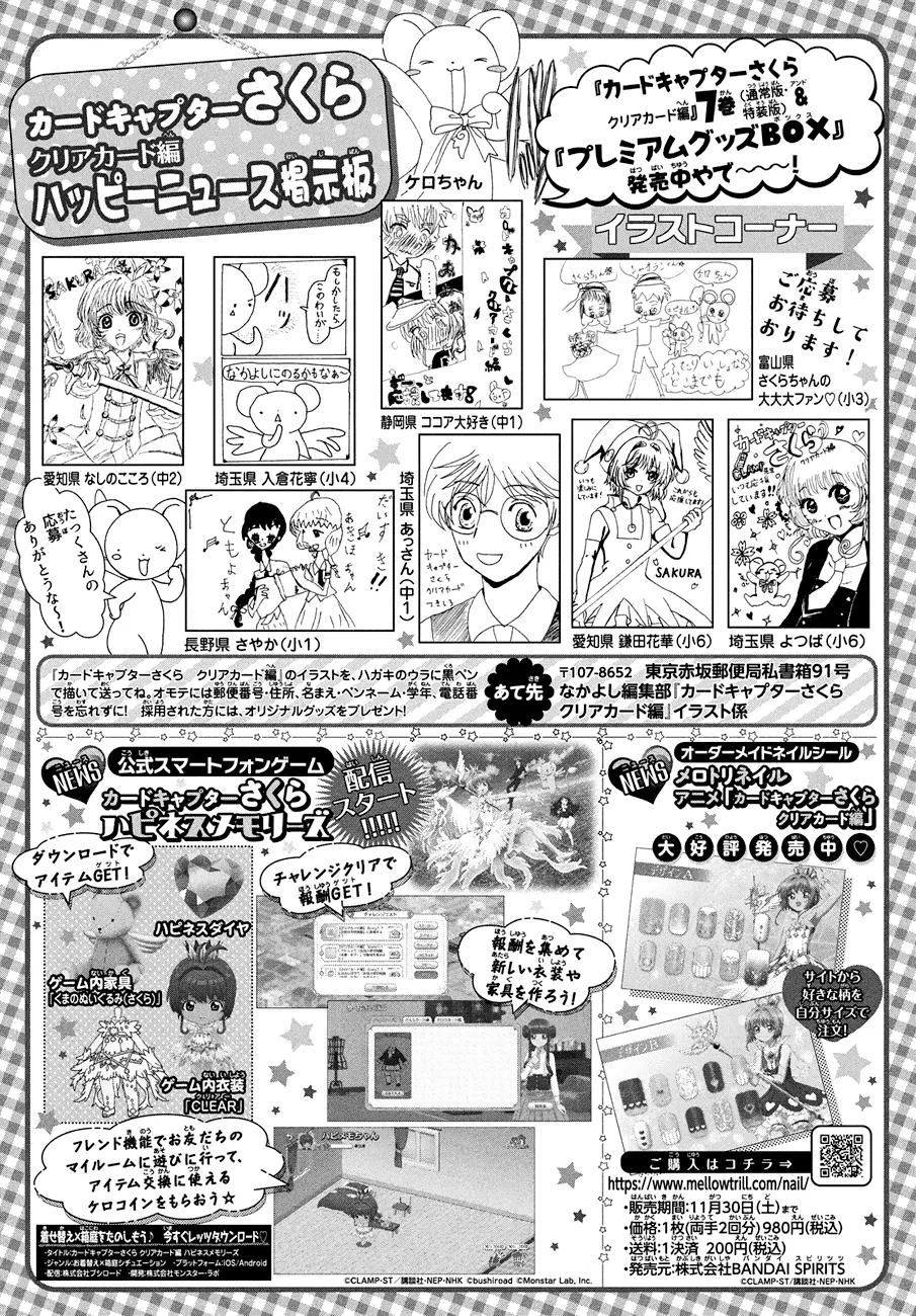 Cardcaptor Sakura - Clear Card Arc - Page 31