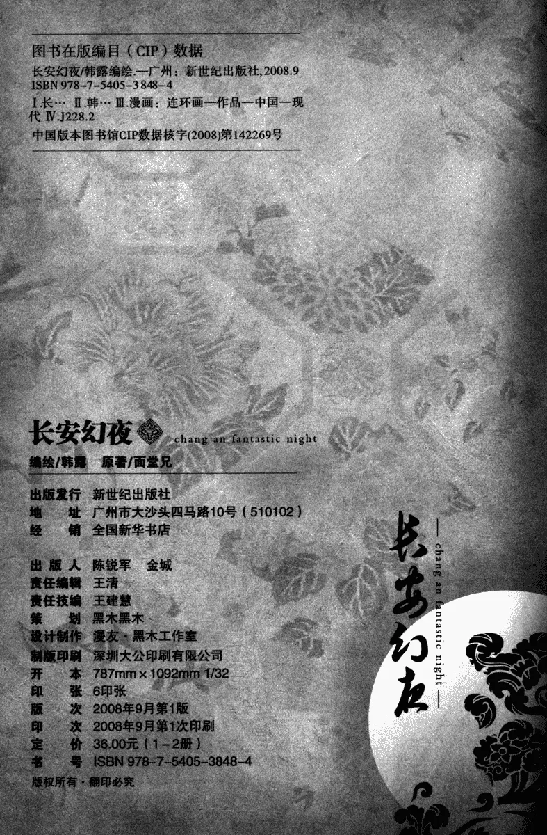 Chang An Huan Ye - Page 35