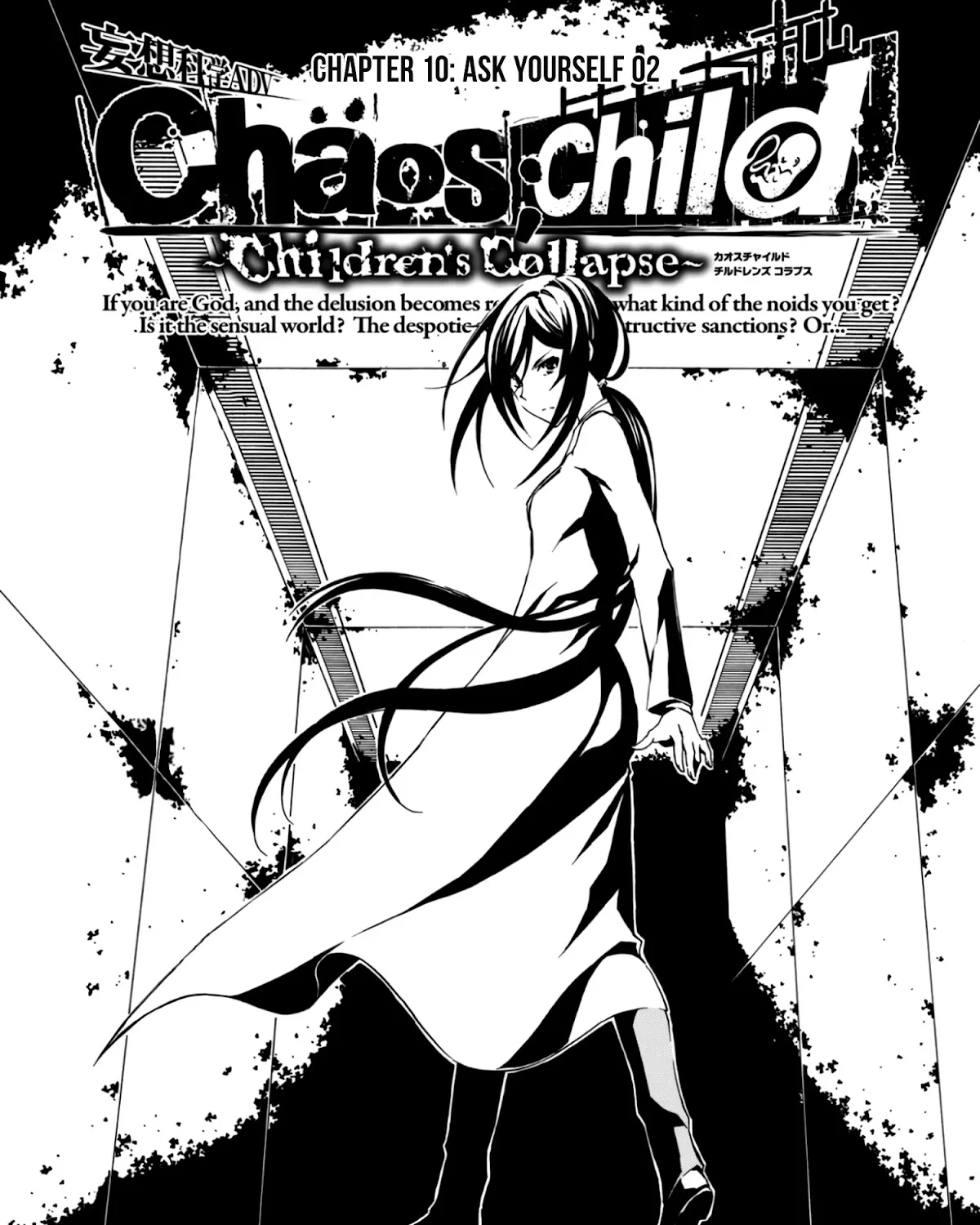 CHAOS;CHILD ～Children