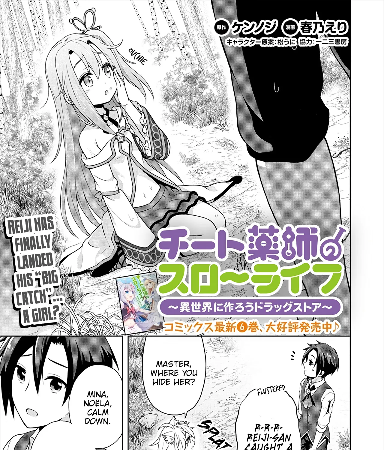 Cheat Kusushi No Slow Life: Isekai Ni Tsukurou Drugstore Chapter 33 page 3 - MangaNato