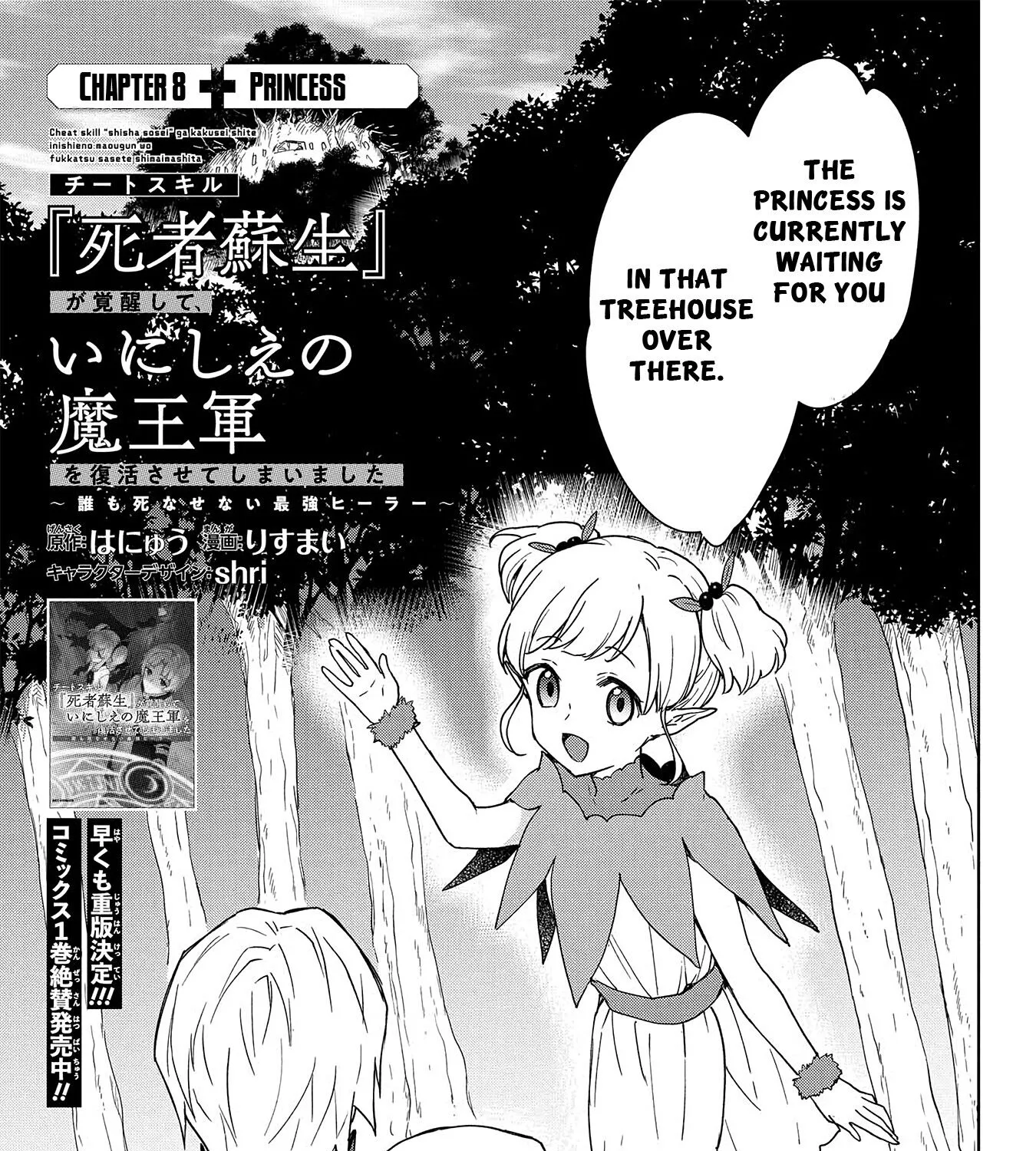 Cheat Skill "shisha Sosei" Ga Kakusei Shite Inishieno Maougun Wo Fukkatsu Sasete Shimaimashita ~Dare Mo Shinasenai Saikyou Hiiro~ Chapter 8 page 3 - MangaNato