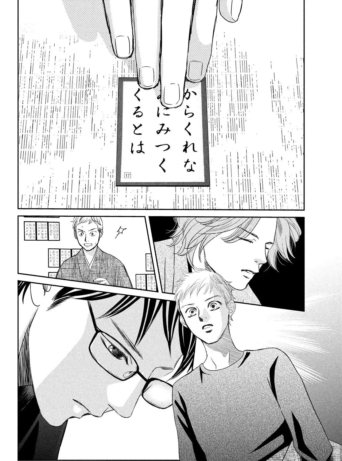 Chihayafuru - Page 20