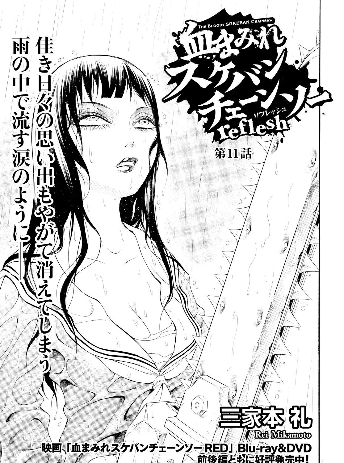 Chimamire Sukeban Chainsaw: reflesh Chapter 11 page 1 - MangaKakalot