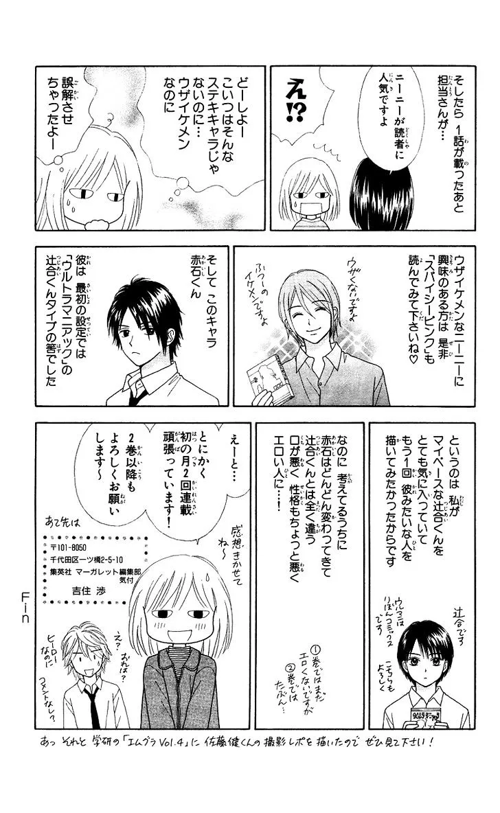 Chitose etc. Chapter 6.5 page 13 - MangaNato