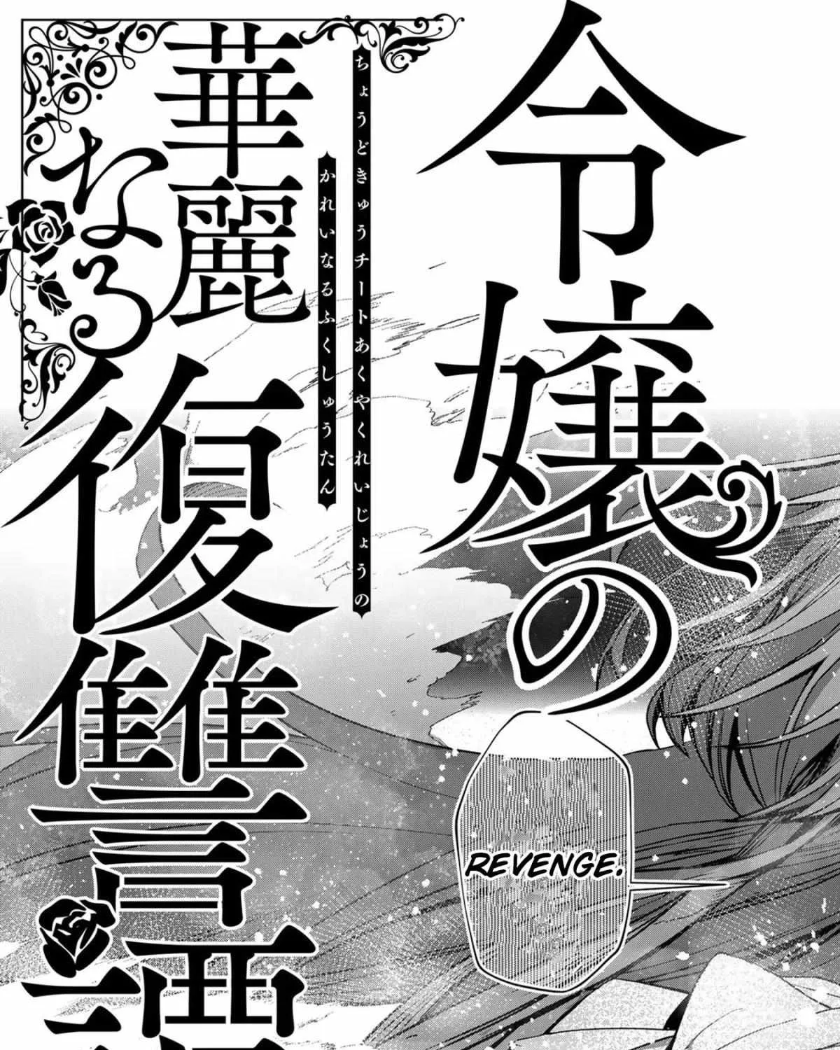 Choudokyuu Cheat Akuyaku Reijou No Karei Naru Fukushuutan Chapter 1 page 92 - MangaNato