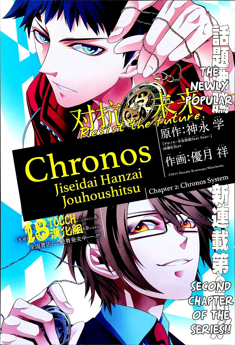 Chronos - Jiseidai Hanzai Jouhoushitsu - Page 2