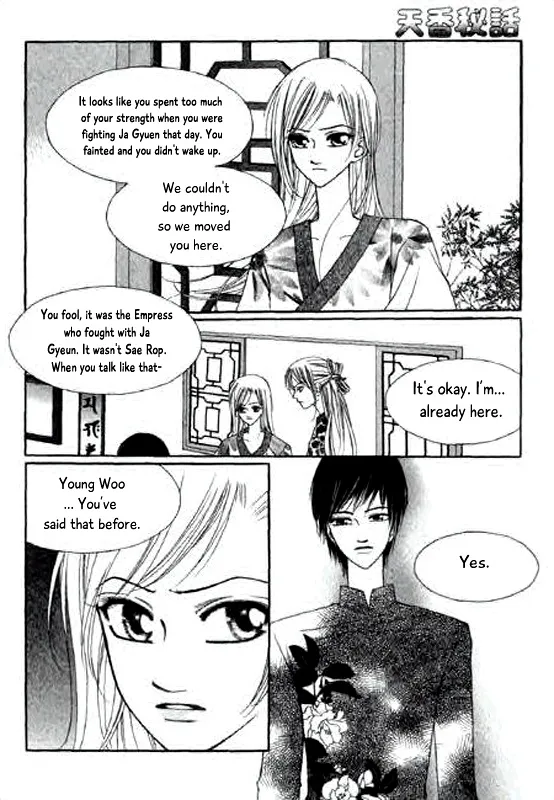 Chun Hyang Bi Hwa - Page 4