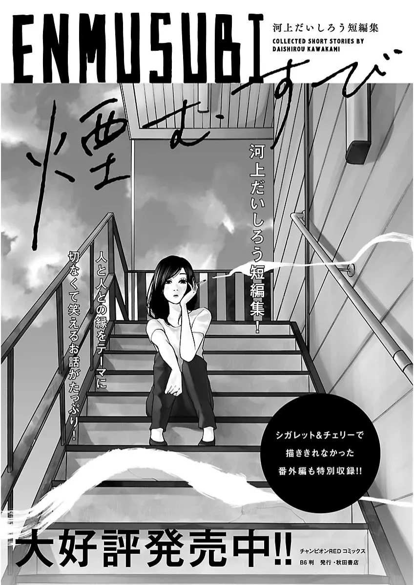 Cigarette & Cherry Chapter 109 page 16 - MangaKakalot