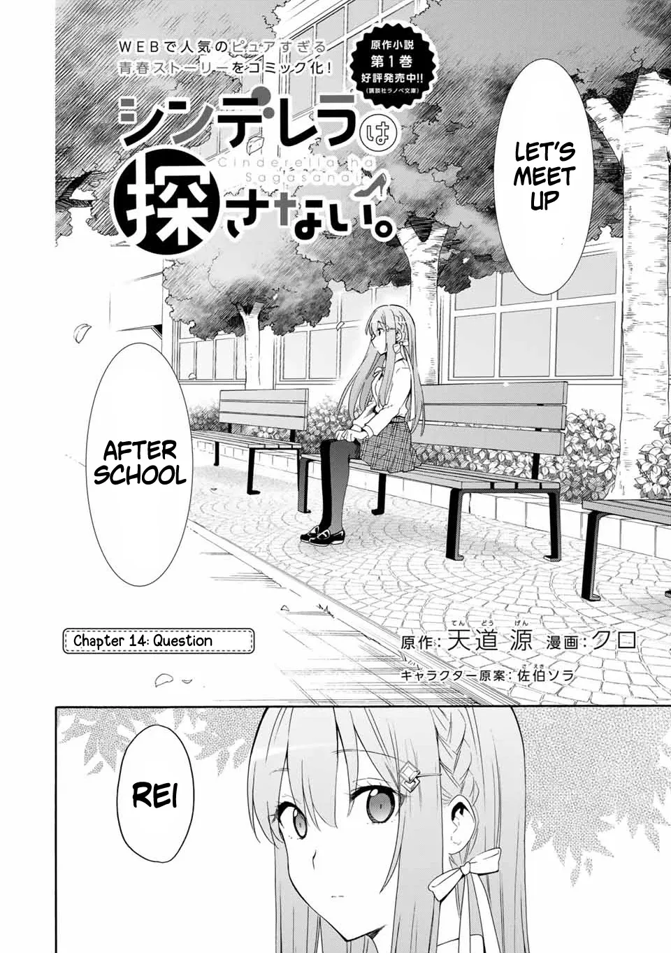 Cinderella Wa Sagasanai. - Page 1