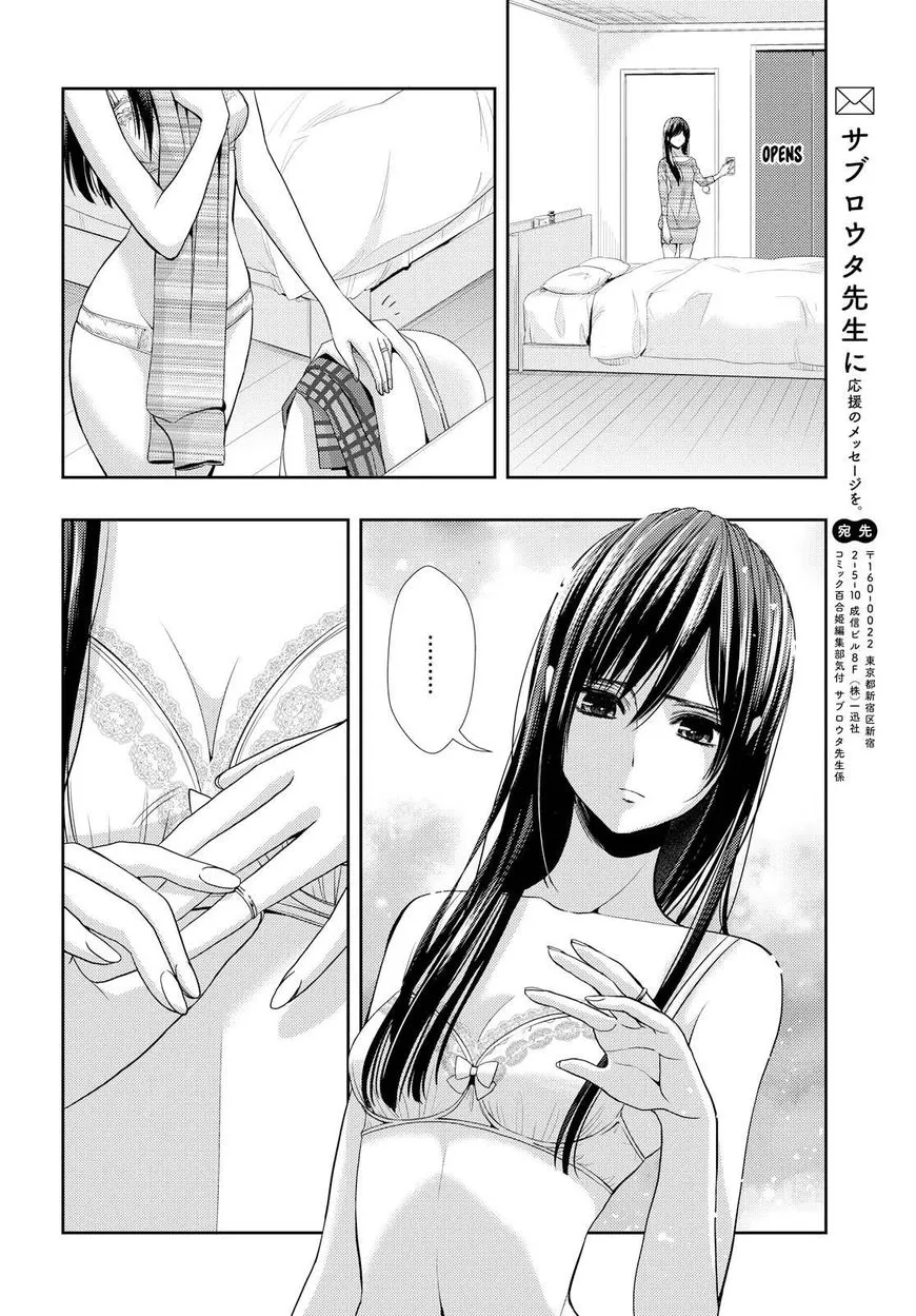 Citrus (Saburo Uta) - Page 31