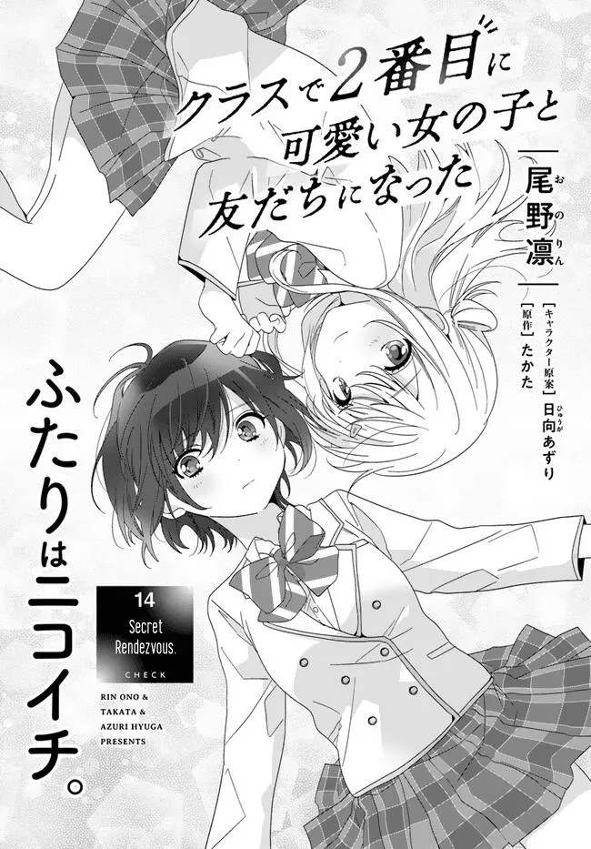 Class de 2 Banme ni Kawaii Onna no Ko to Tomodachi ni Natta Chapter 14 page 1 - MangaNelo