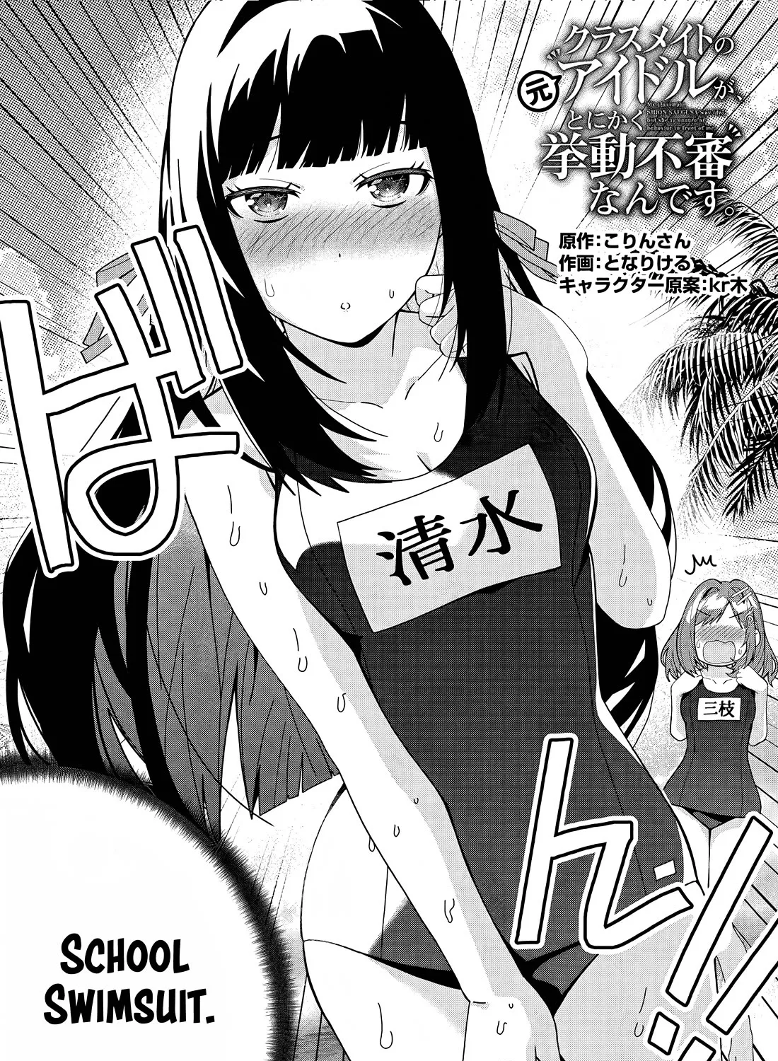 Classmate no Moto Idol ga, Tonikaku Kyodou Fushin Nan desu Chapter 17 page 3 - MangaKakalot