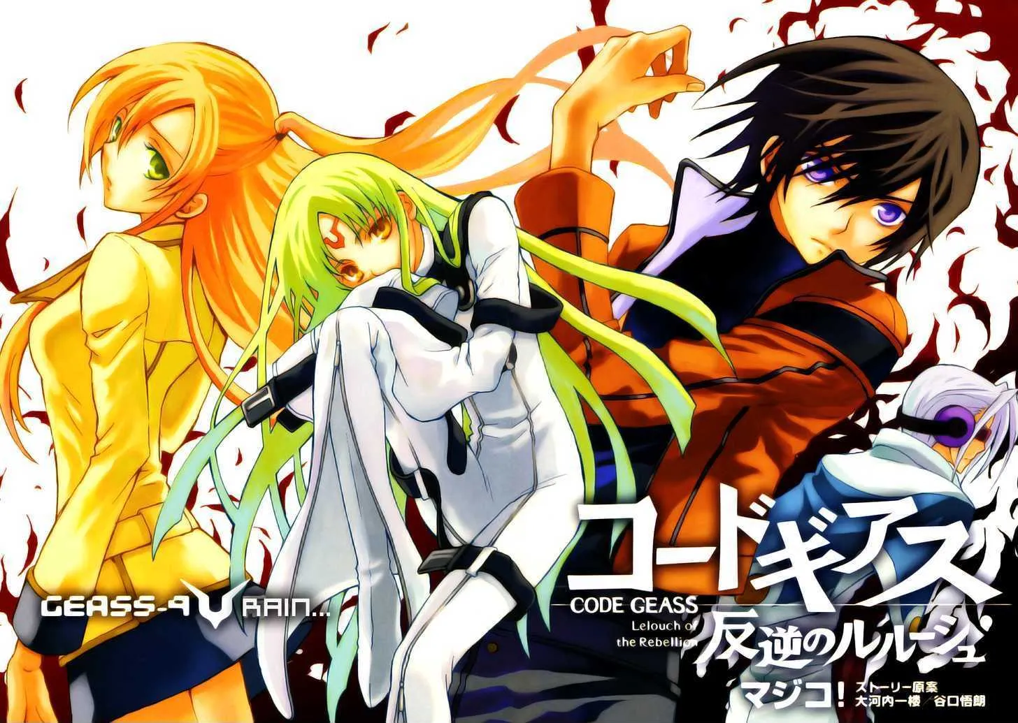 Code Geass: Lelouch of the Rebellion - Page 3