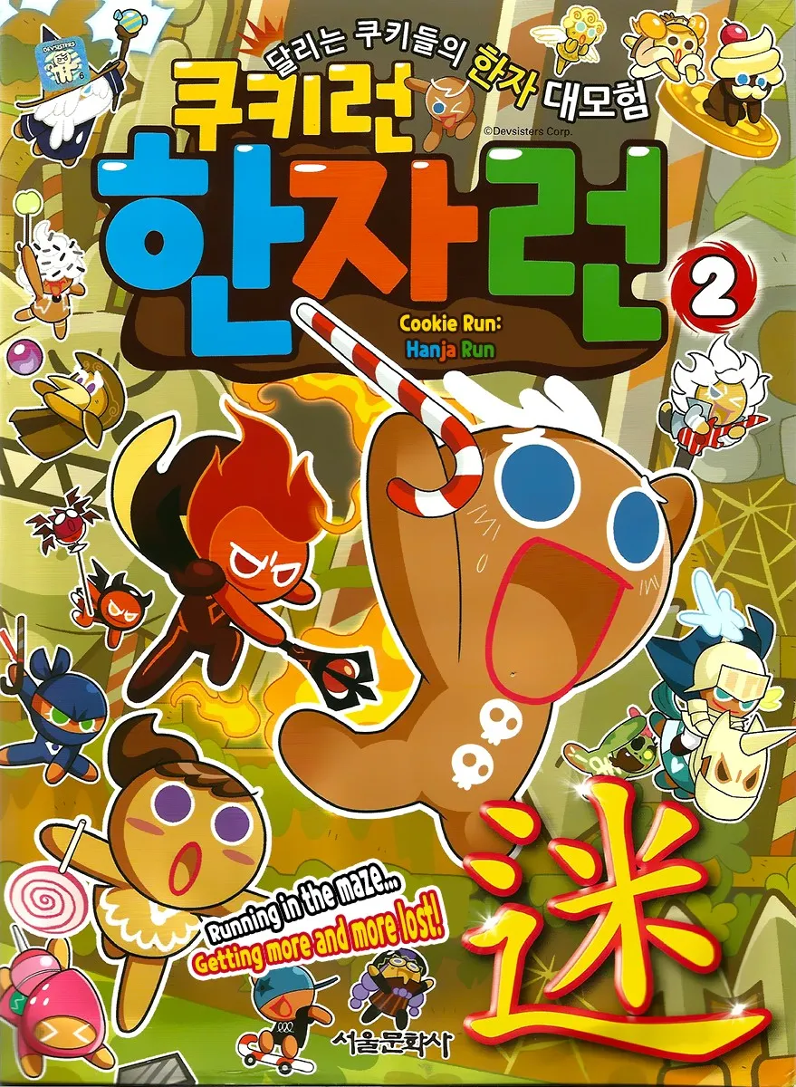 Cookie Run: Hanja Run Chapter 6 page 1 - MangaKakalot