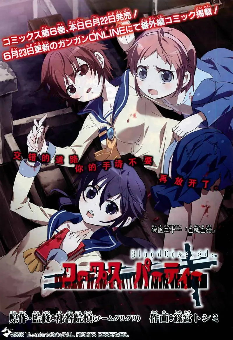 Corpse Party: Blood Covered Chapter 31 page 2 - MangaNato