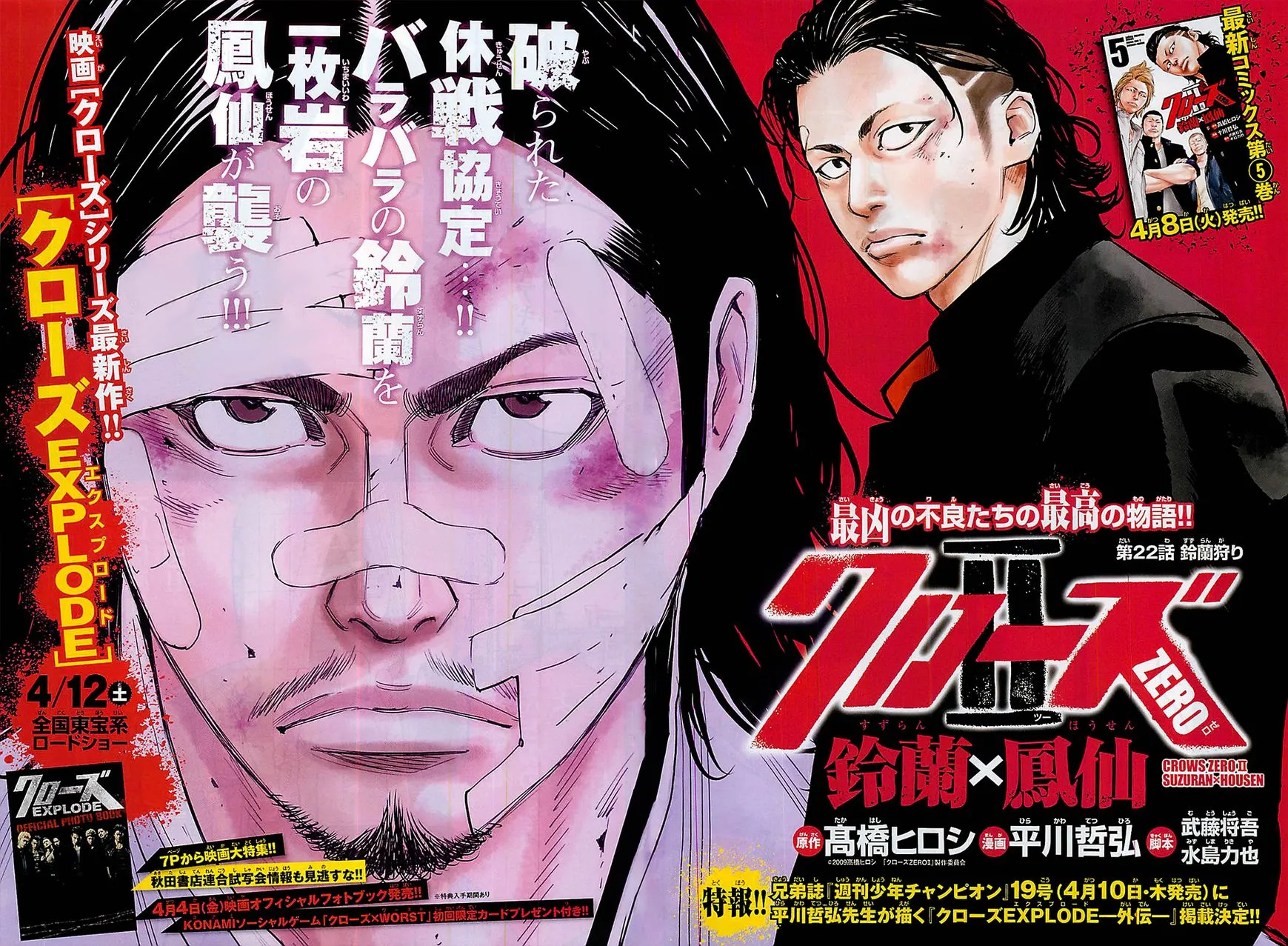 Crows Zero II: Suzuran x Houen Chapter 22 page 4 - MangaKakalot