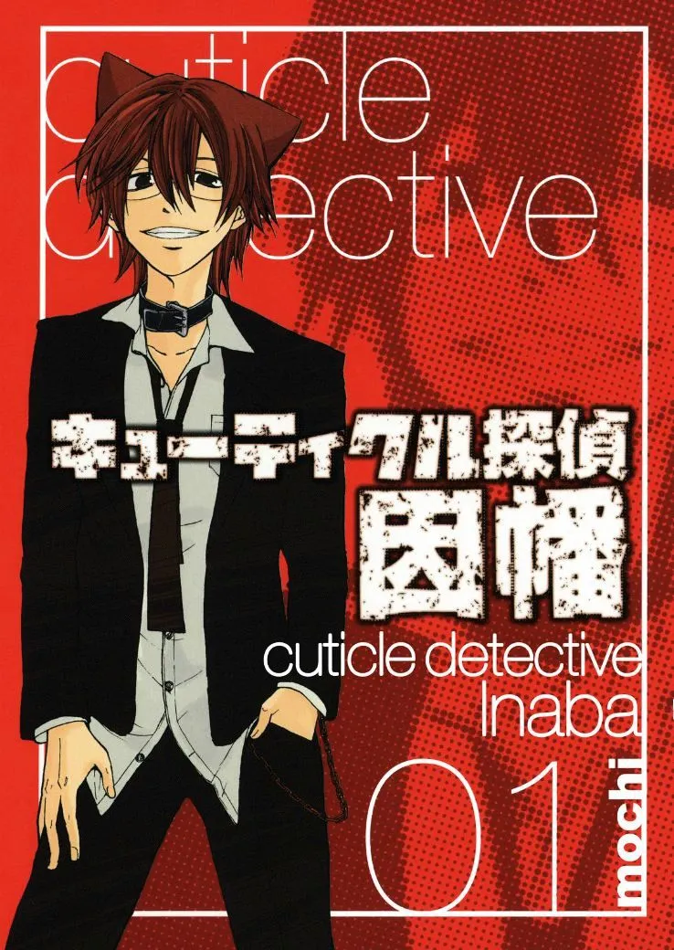 Cuticle Tantei Inaba Chapter 111.5 page 1 - MangaKakalot