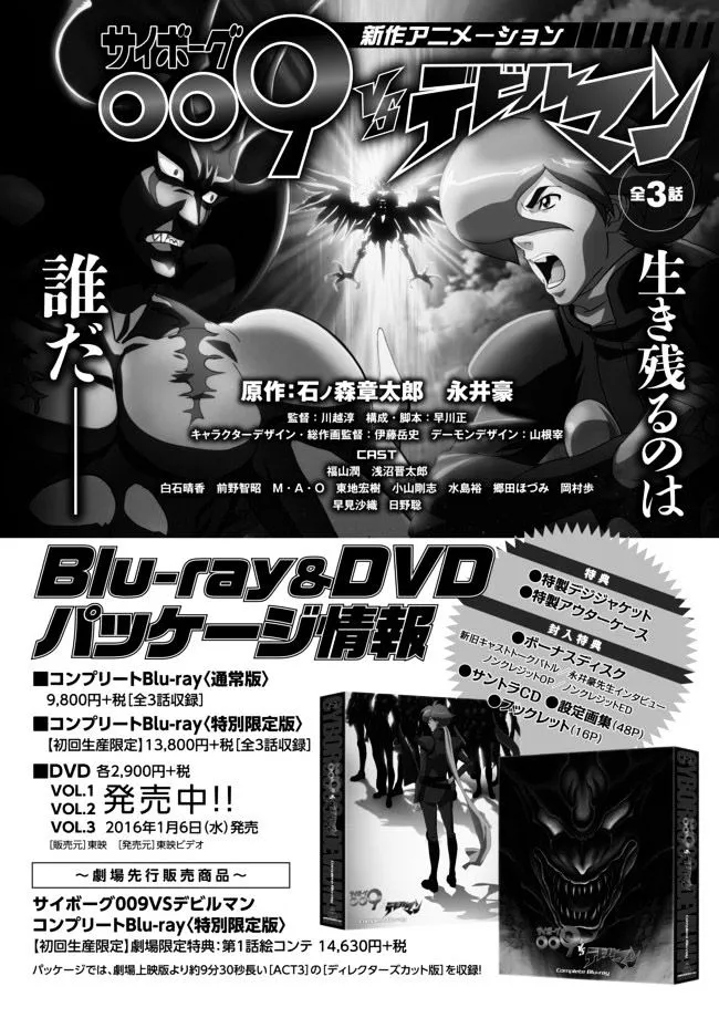 Cyborg 009 vs Devilman: Breakdown Chapter 6 page 23 - MangaNato