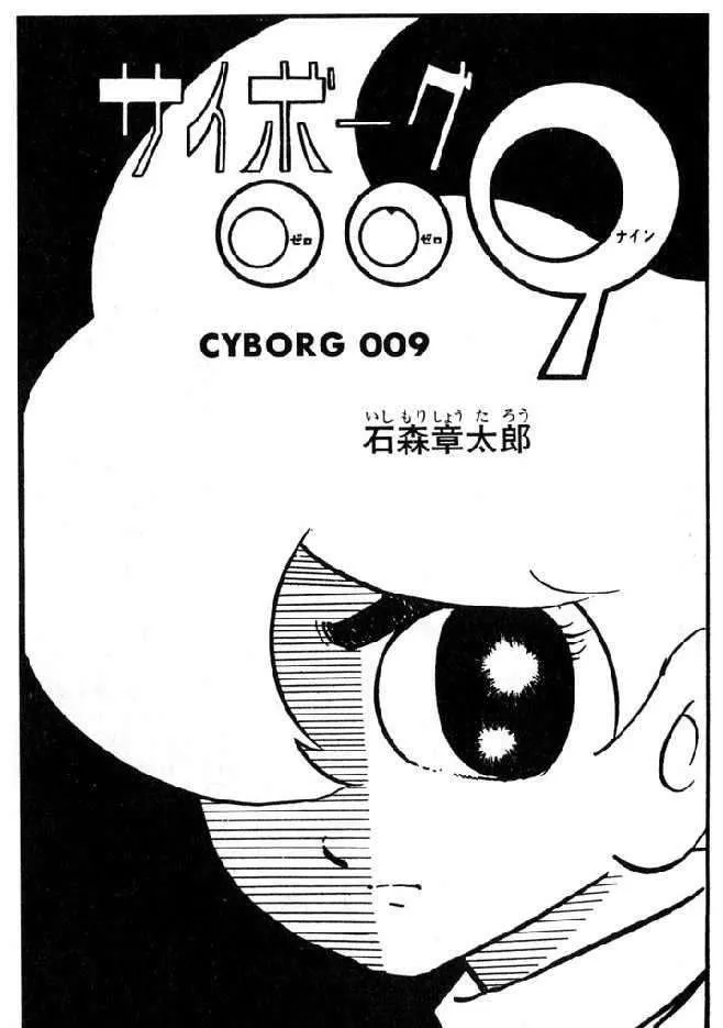 Cyborg 009 Chapter 44 page 16 - MangaKakalot