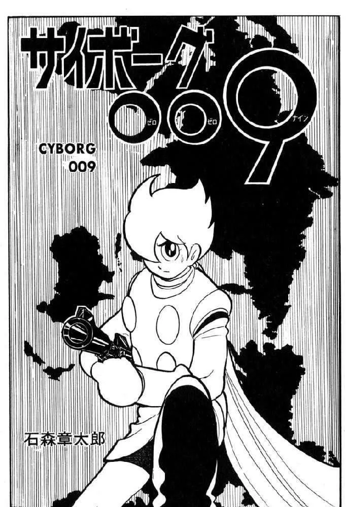 Cyborg 009 Chapter 44 page 18 - MangaKakalot