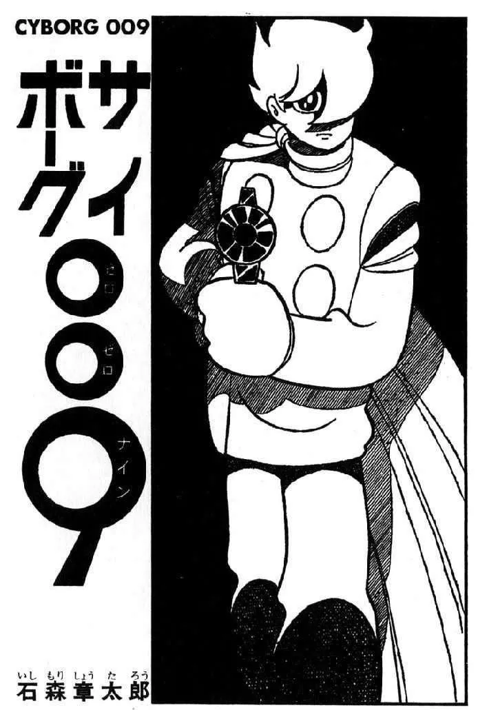 Cyborg 009 Chapter 44 page 23 - MangaKakalot