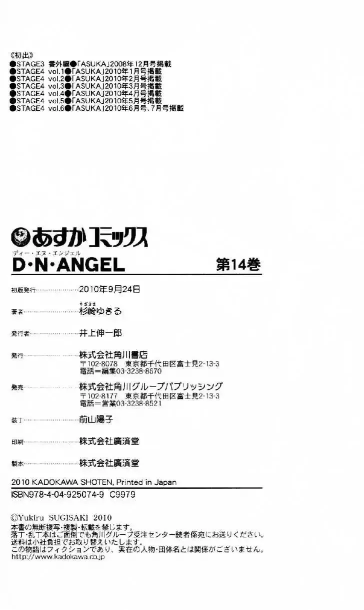 D.n. Angel - Page 29