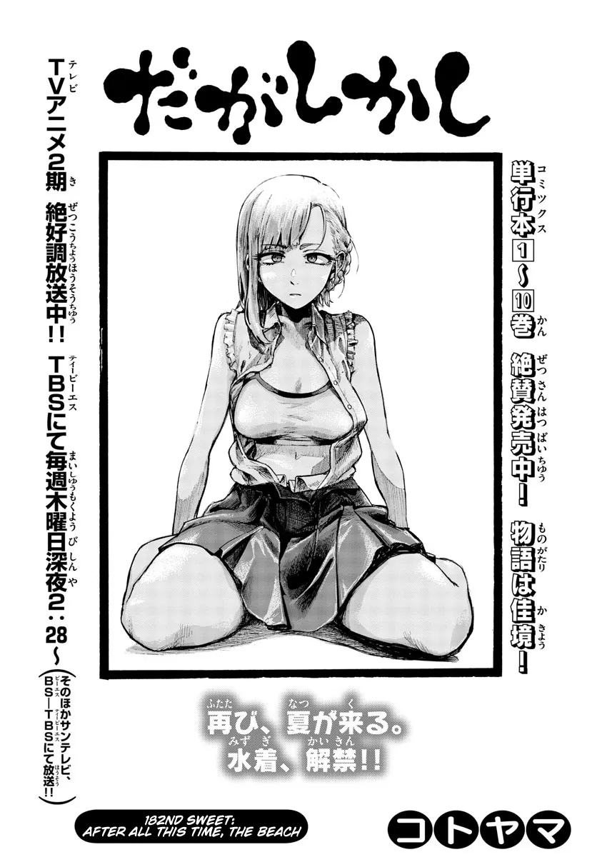 Dagashi Kashi Chapter 182 page 3 - MangaKakalot