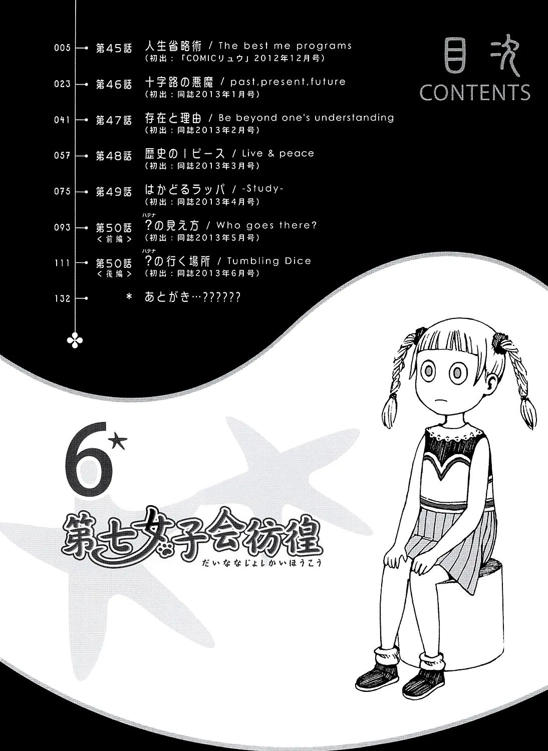 Dainana Joshikai Houkou Chapter 45 page 4 - MangaKakalot