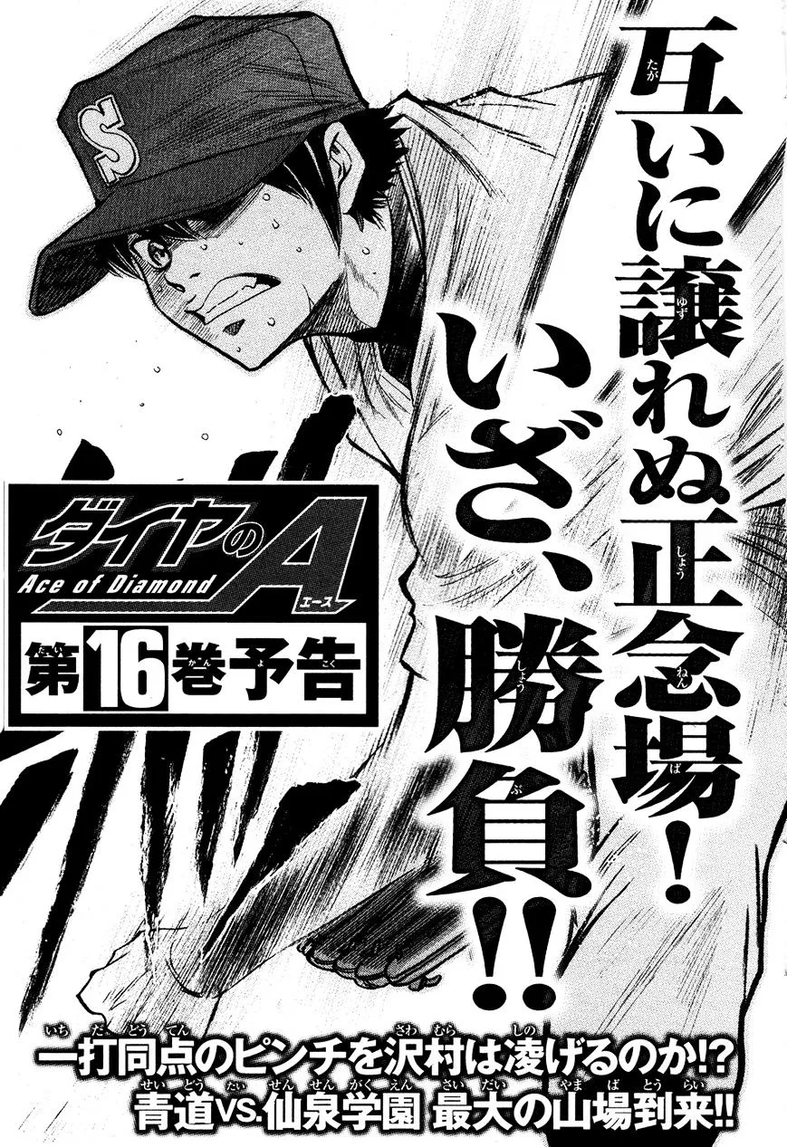 Daiya No A - Page 24