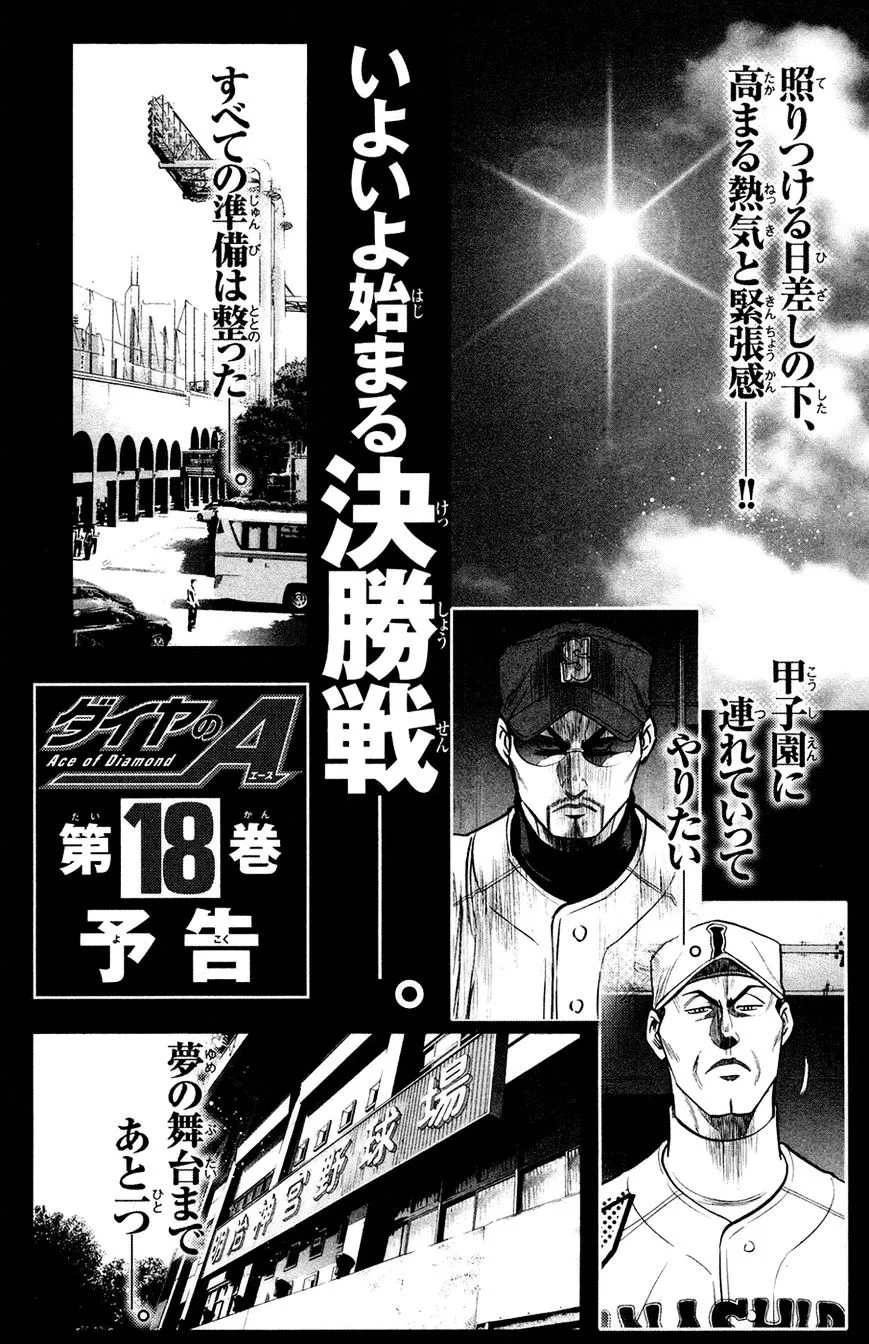 Daiya No A - Page 25