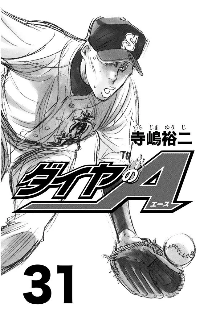 Daiya No A - Page 1