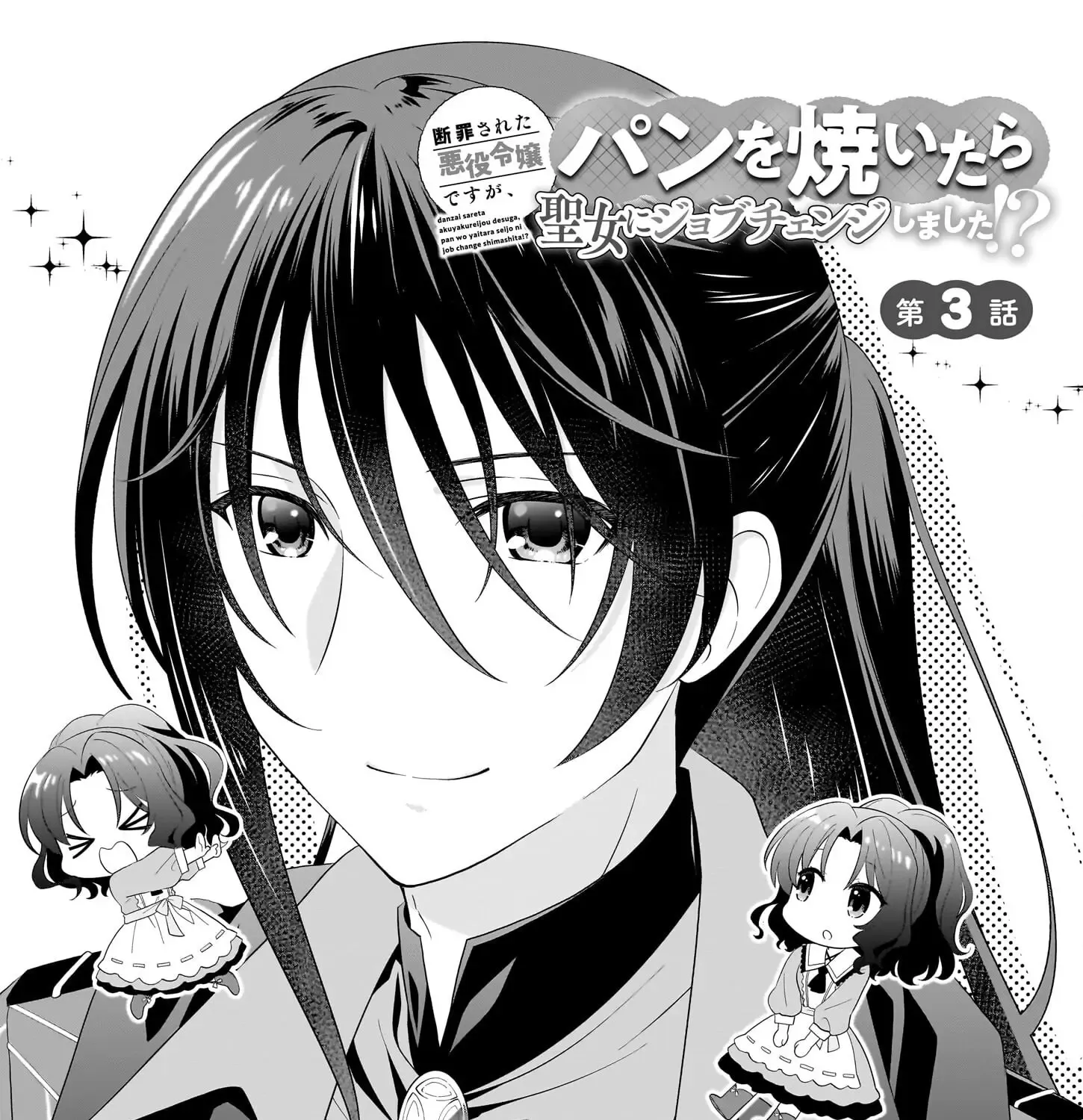 Danzaisareta Akuyaku Reijou desu ga, Pan wo Yaitara Seijo ni Job Change Shimashita!? Chapter 3.1 page 6 - MangaKakalot