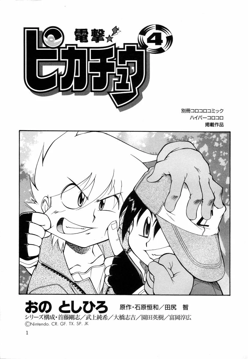 Dengeki Pikachu Chapter 20.1 page 32 - MangaKakalot